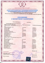Гигиенический сертификат на акриловые вкладыши в ванну